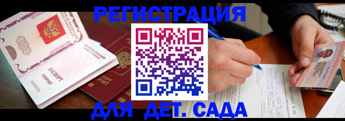 прописка ребенка в Оби