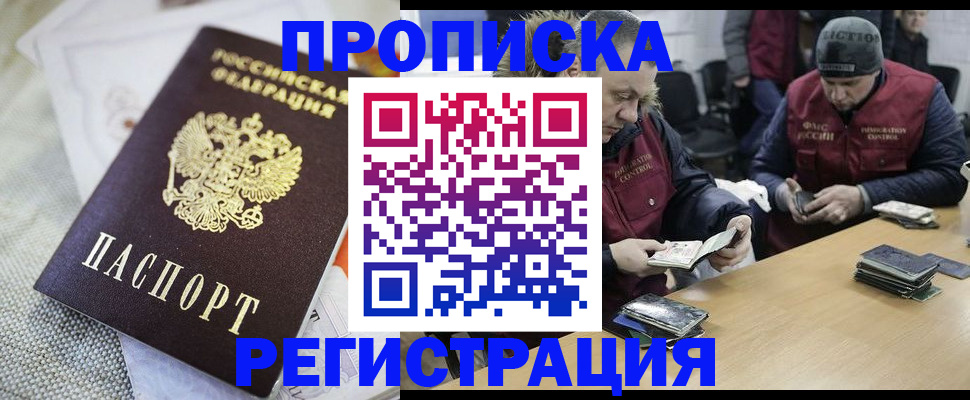 прописка в квартире в Оби