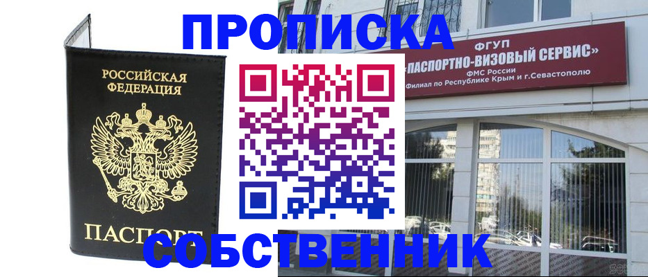 прописка для кредита в Оби