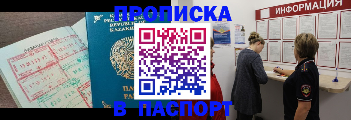 прописка в Оби
