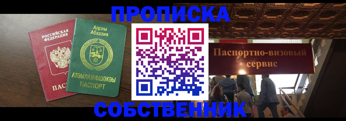 прописка штамп в Оби
